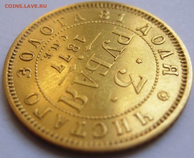 3 рубля 1877 Оригинал? - IMG_7234.JPG