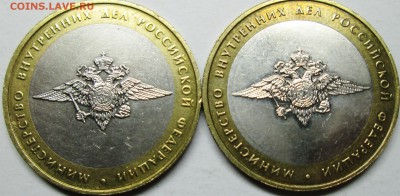 10руб 2002 МВД--БIV--2 шт пары---опознание - IMG_0732.JPG