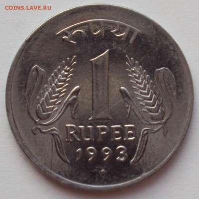 ИНДИЯ 1 рупия 1993 до 17.07 - 002 - 1