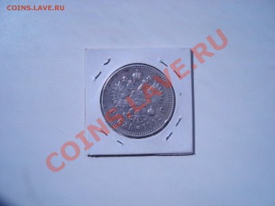 1 рубль 1912 г. состояние. - 2.JPG