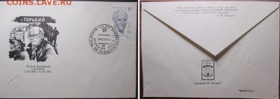 СГ 1991. Конверт памяти А. Д. Сахарова** - СГ-91. Сахаров.JPG