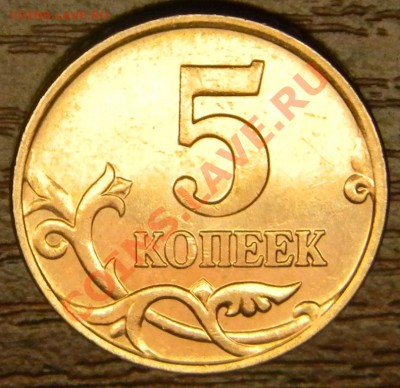 5 коп. 2007 м шт.1.12 Б ? - DSCN0636.JPG