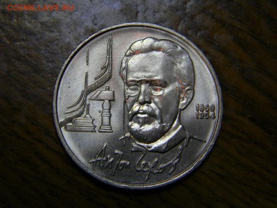 1 руб Чехов - DSCN8549.JPG