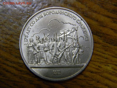 1 руб Барельеф - DSCN8531.JPG