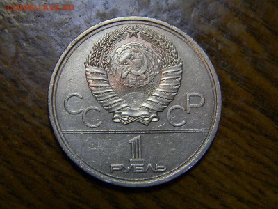 1 руб МГУ - DSCN8546.JPG