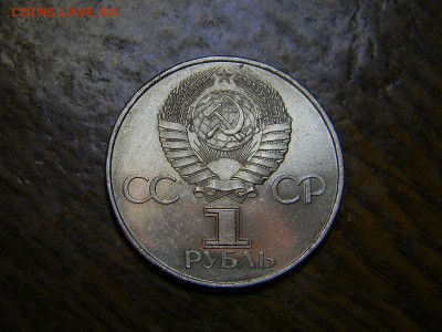 1 руб ссср 60 лет - DSCN8554.JPG