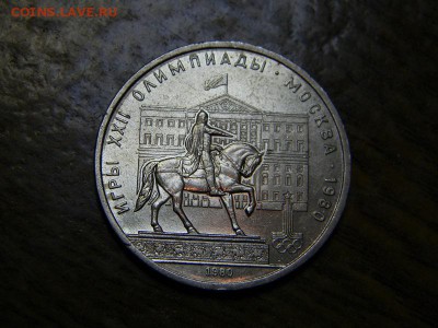 1 руб Моссовет - DSCN8555.JPG