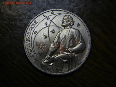 1 руб Циолковский - DSCN8547.JPG