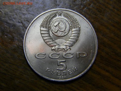 5 руб Давид Сасунский - DSCN8540.JPG