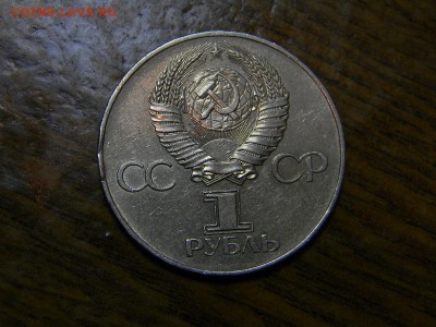 1 руб Октябрь 60 - DSCN8542.JPG