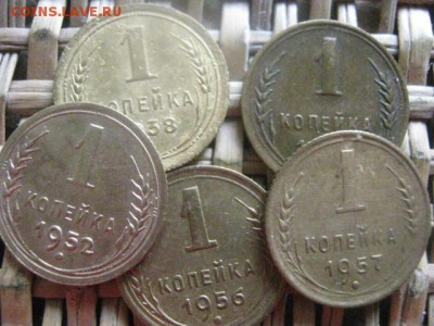 Копейки, 5 шт. 1938-1957г. До 7.07.2016г. - 18.07 034.JPG