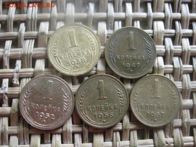 Копейки, 5 шт. 1938-1957г. До 7.07.2016г. - 18.07 032.JPG