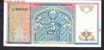 Узбекистан 1994 5 сум до 16 07 - 272