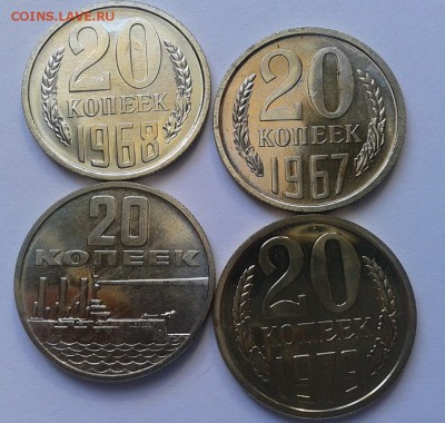 20 копеек 1967, 1968, 1979, 1967ю BUNC до 12.07.16 - Фото-0325