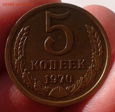 5 копеек 1970г красавец до 12.07.16 - Фото-0330