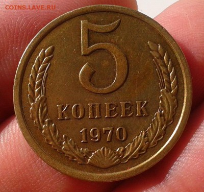 5 копеек 1970г красавец до 12.07.16 - Фото-0342