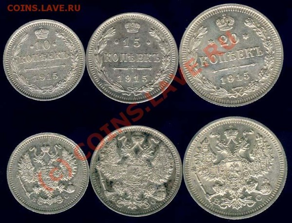 10,15,20 коп 1915г. -до 27.02.09 - 1915