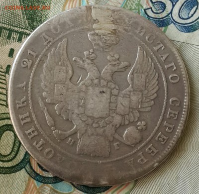 Рубль 1837. С. П. В. ??? - 20160712_121944-1