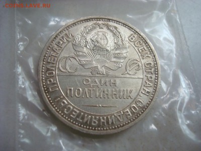 Полтинник 1925г. До 14.07.16г. 22-00 Мск. - DSC00605.JPG