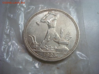 Полтинник 1925г. До 14.07.16г. 22-00 Мск. - DSC00604.JPG