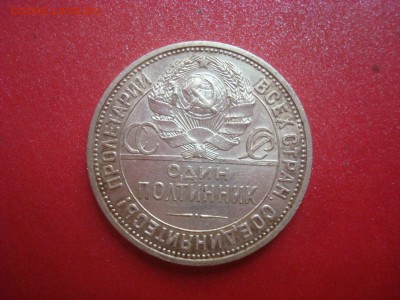 Полтинник 1925г. До 14.07.16г. 22-00 Мск. - DSC00603.JPG