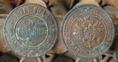 5 копеек 1911 до ухода в архив - 5--1911