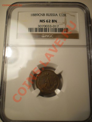 2 копейки 1889г., UNC - 1889-3.JPG