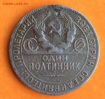 Полтинник 1924 Т.Р до 18.07 в 22.00 МСК - IMG_1445
