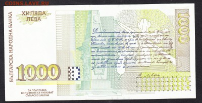 Болгария 1996 1000л пресс до 16 07 - 476а