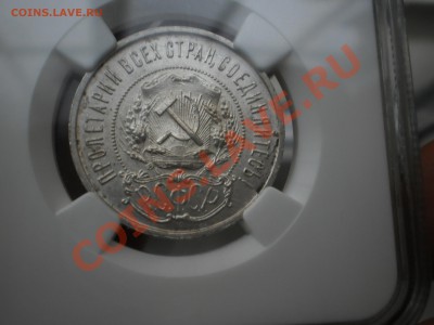 50 копеек 1922г. ПЛ  NGC MS62 - 2.JPG