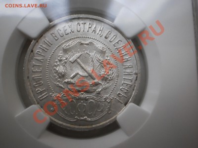 50 копеек 1922г. ПЛ  NGC MS62 - 3.JPG