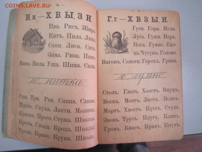 Азбука 1899 год - оценка - IMG_0803
