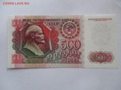 500 рублей 1992 пресс - IMG_6040.JPG