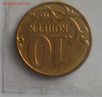 10 коп разворот 180 градусов. до 15.07 22.30мск - P1011742.JPG