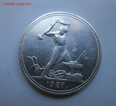 50 копеек 1927 года. 14-07-2016 в 22-00 мск. - IMG_5667.JPG