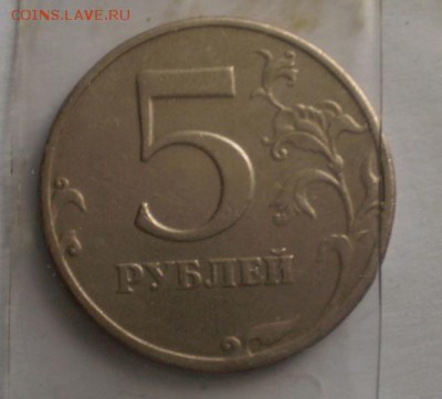 5 руб 1997г.  разворот 180гр.  +  -3 грдо 15.07 - P1011739.JPG
