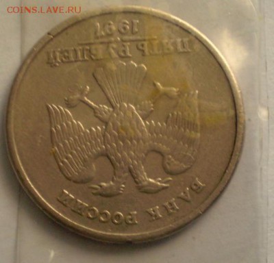 5 руб 1997г.  разворот 180гр.  +  -3 грдо 15.07 - P1011738.JPG