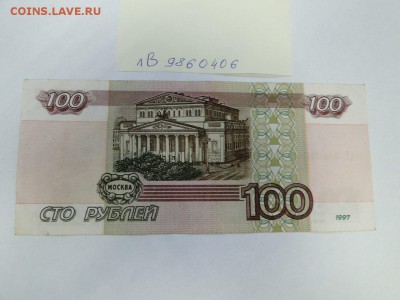 100 рублей 1997 без модификации № лВ 9860406 до 22:00 13.07 - 100 рублей 1997 года без модификации лв - 2