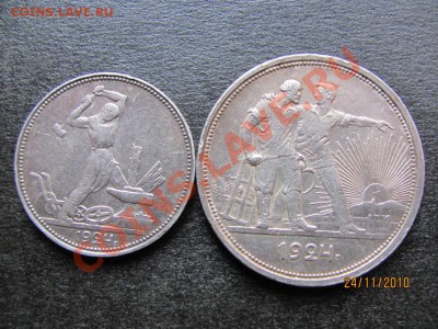50 к,1 руб.1924 года в патине.до 29 нояб. 2010г.до 22.00 Мск - IMG_3341
