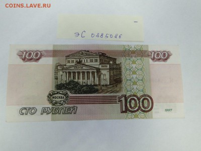 100 рублей 1997 модификация 2001 № эС 0885086 до 22:00 13.07 - 100 рублей 1997 модификация 2001 № эС 0885086 - 2