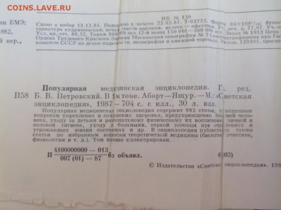 Книги медецина - rps20160712_190520