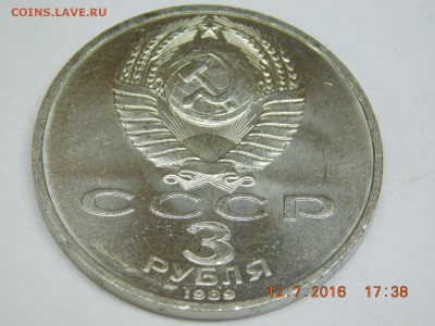 3 рубля Армения. мешковая - DSCN2209[1].JPG