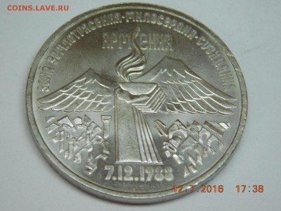 3 рубля Армения. мешковая - DSCN2208[1].JPG