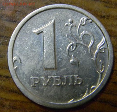 1 р 1997 широкий кант Оценка - DSCN8569.JPG