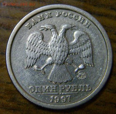 1 р 1997 широкий кант Оценка - DSCN8570.JPG
