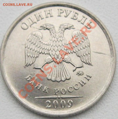 1рубль 2009г. - Безымянный3л