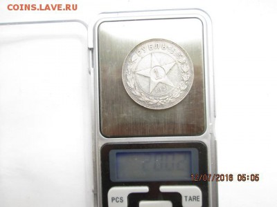 Вес не тот..  1 р.1921 г... - 2016-07-12 02-05-20.JPG