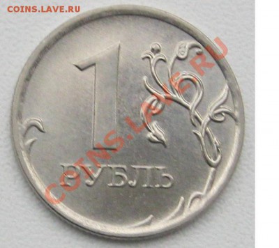 1рубль 2009г. - Безымянный3н