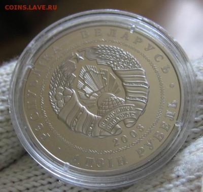 Беларусь, 1 рубль 2003 Вольная Борьба до 18.07 22.00 - 1 борьба