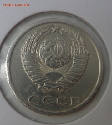 15 копеек 1972 г. - DSC01851.JPG